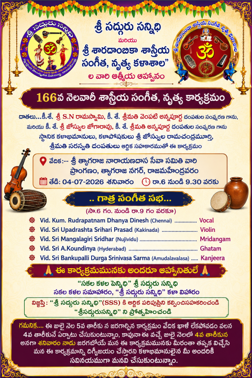 166వ నెలవారీ శాస్త్రీయ సంగీత, నృత్య కార్యక్రమం